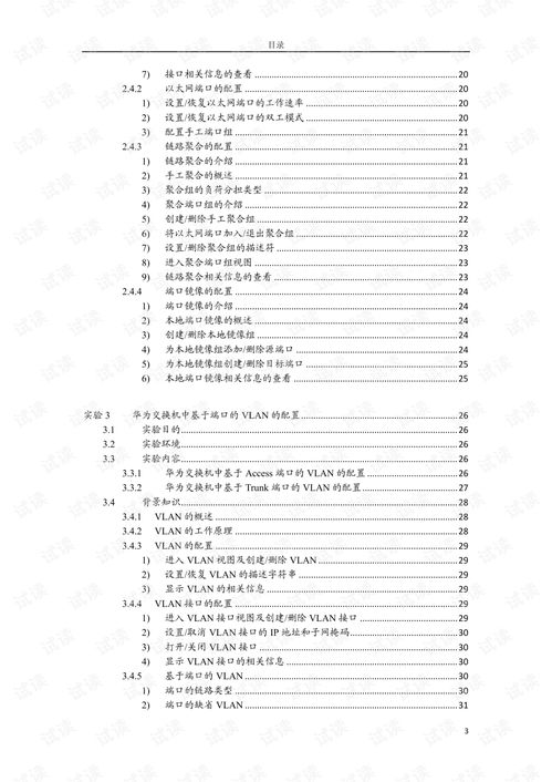 網(wǎng)絡系統(tǒng)集成實戰(zhàn) 從綜合布線到華為路由器配置與文檔管理